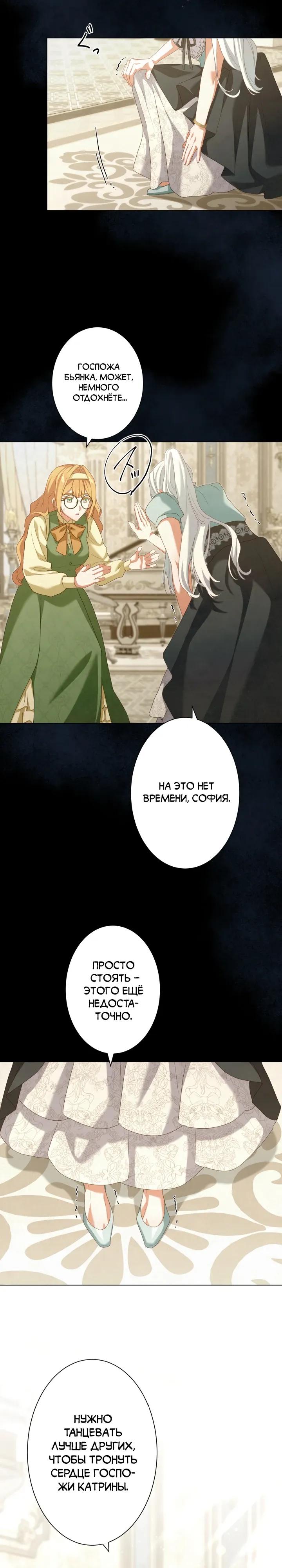 Манга Позвольте мне показать вам идеальную злодейку - Глава 13 Страница 11