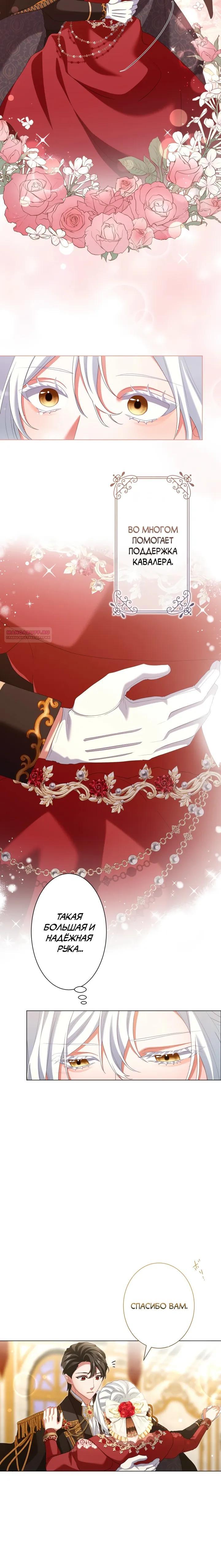 Манга Позвольте мне показать вам идеальную злодейку - Глава 13 Страница 14