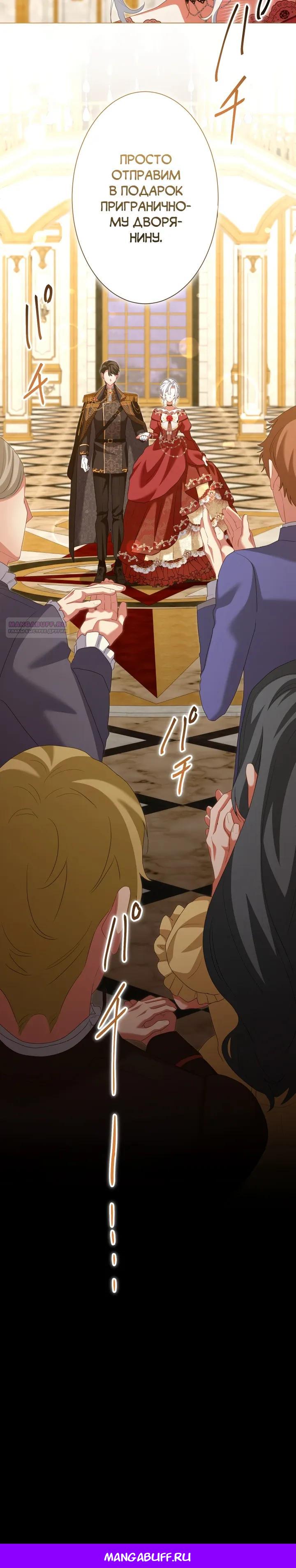 Манга Позвольте мне показать вам идеальную злодейку - Глава 13 Страница 20