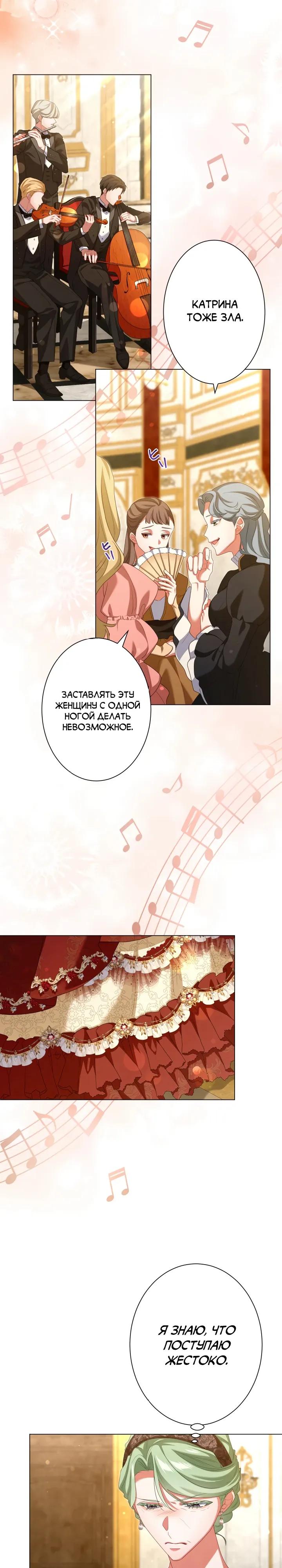 Манга Позвольте мне показать вам идеальную злодейку - Глава 13 Страница 7