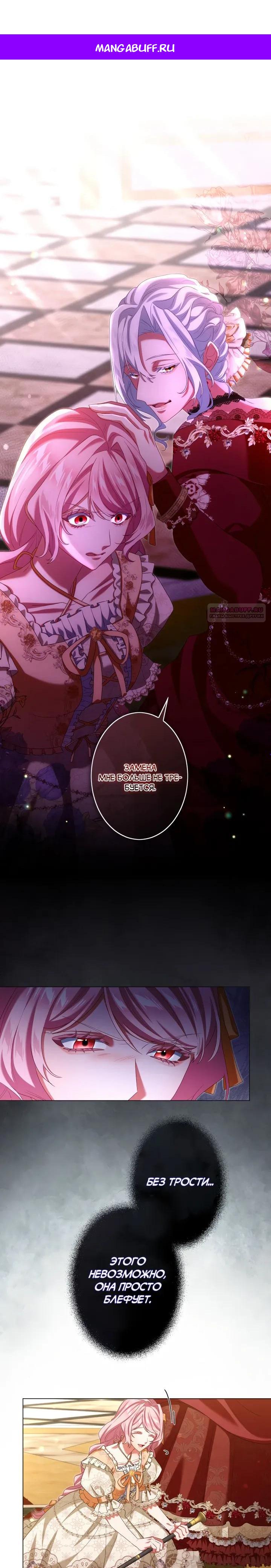 Манга Позвольте мне показать вам идеальную злодейку - Глава 13 Страница 1