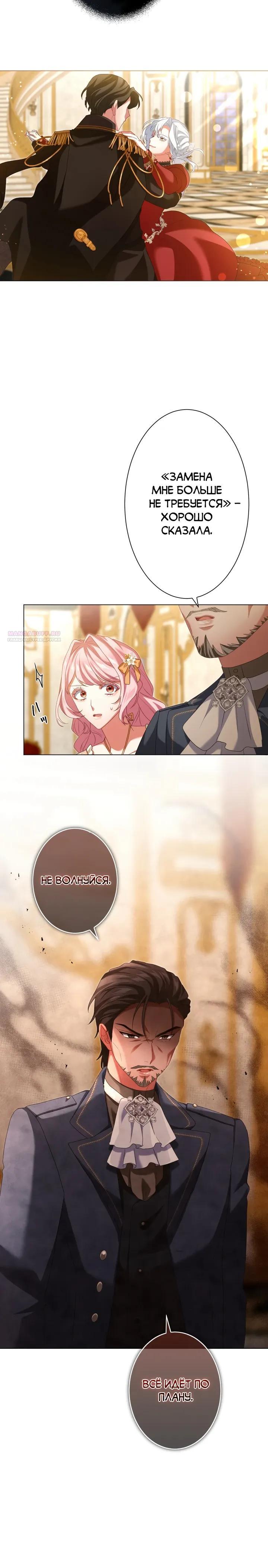 Манга Позвольте мне показать вам идеальную злодейку - Глава 13 Страница 18