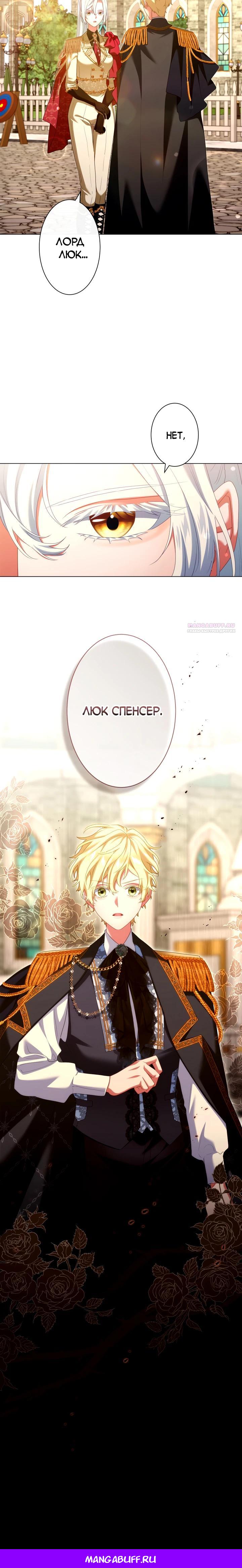 Манга Позвольте мне показать вам идеальную злодейку - Глава 23 Страница 16
