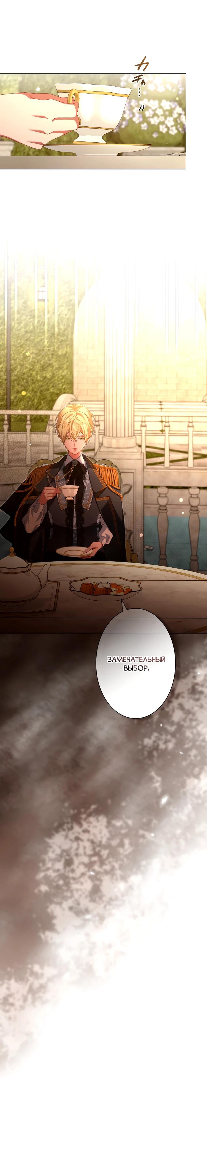 Манга Позвольте мне показать вам идеальную злодейку - Глава 23 Страница 8