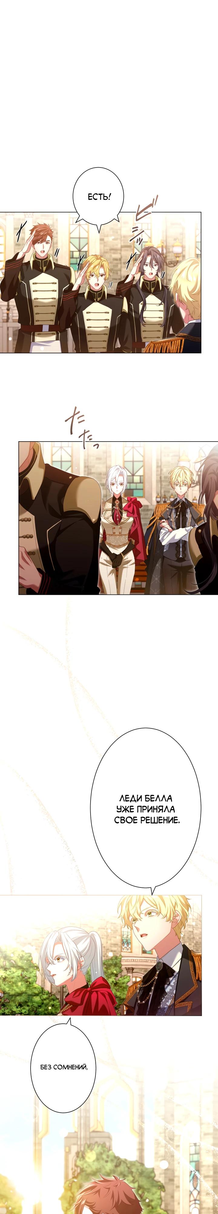 Манга Позвольте мне показать вам идеальную злодейку - Глава 23 Страница 11