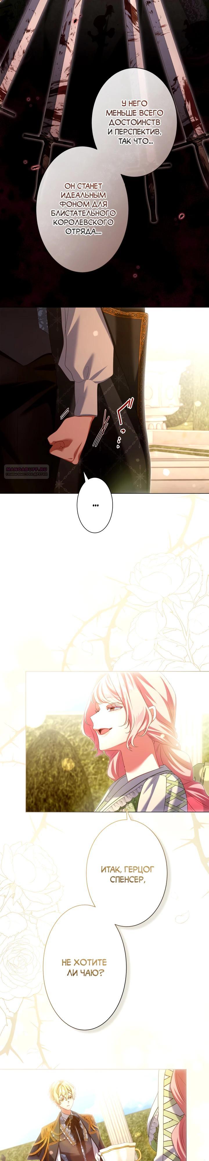 Манга Позвольте мне показать вам идеальную злодейку - Глава 23 Страница 6