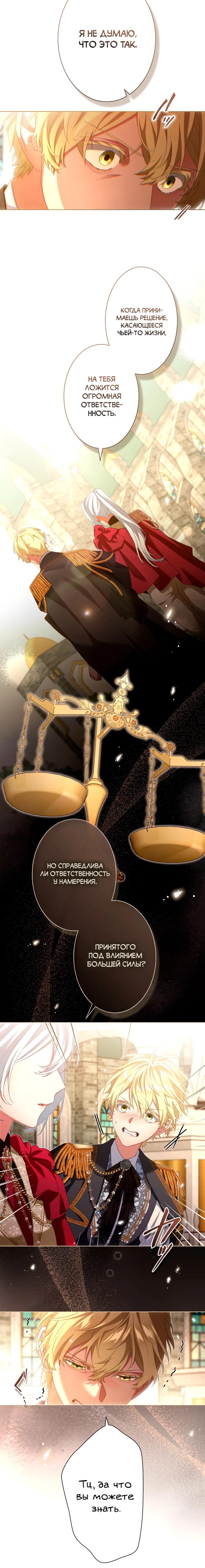 Манга Позвольте мне показать вам идеальную злодейку - Глава 23 Страница 13