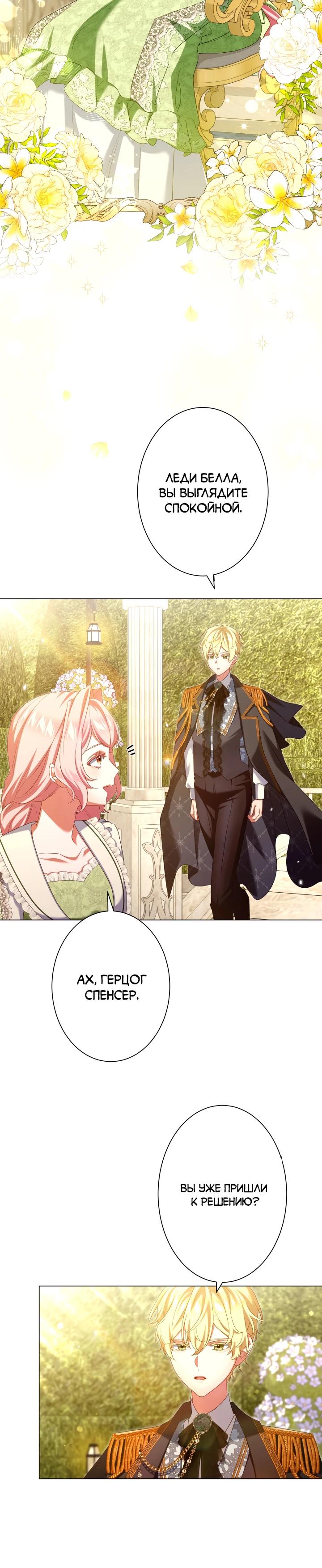 Манга Позвольте мне показать вам идеальную злодейку - Глава 23 Страница 3