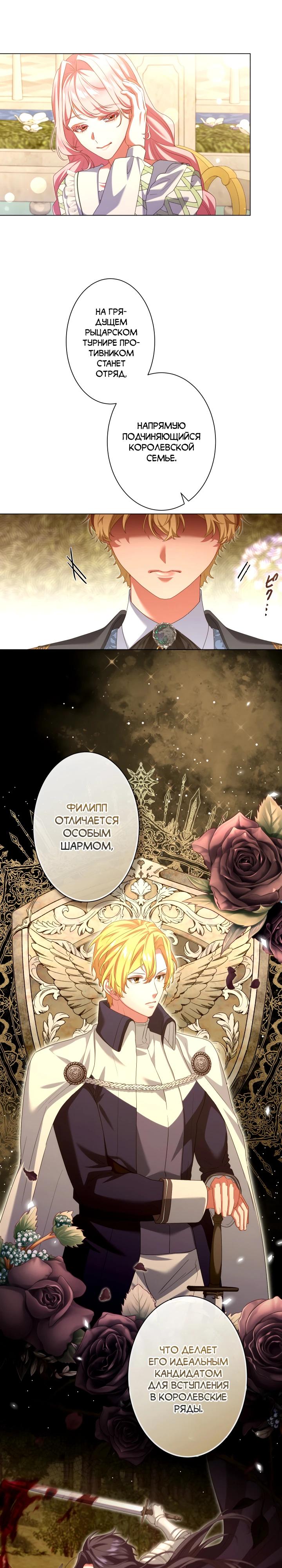 Манга Позвольте мне показать вам идеальную злодейку - Глава 23 Страница 4