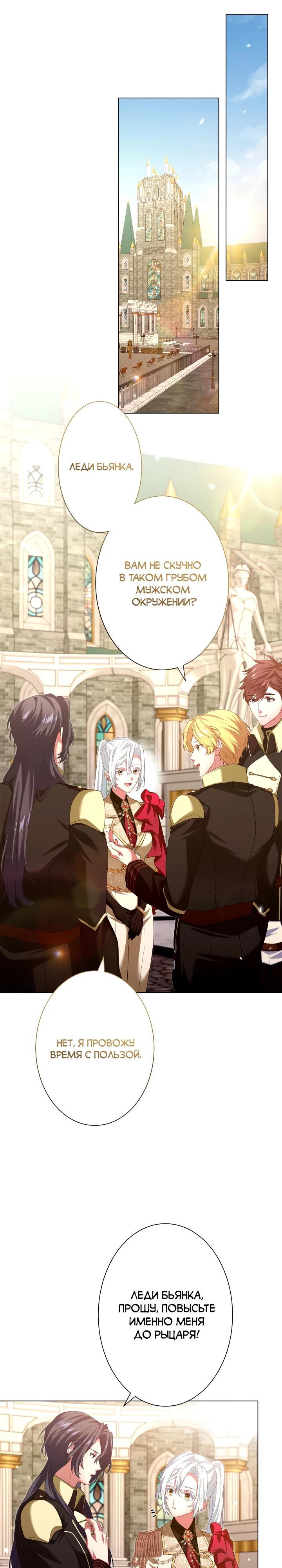 Манга Позвольте мне показать вам идеальную злодейку - Глава 23 Страница 9