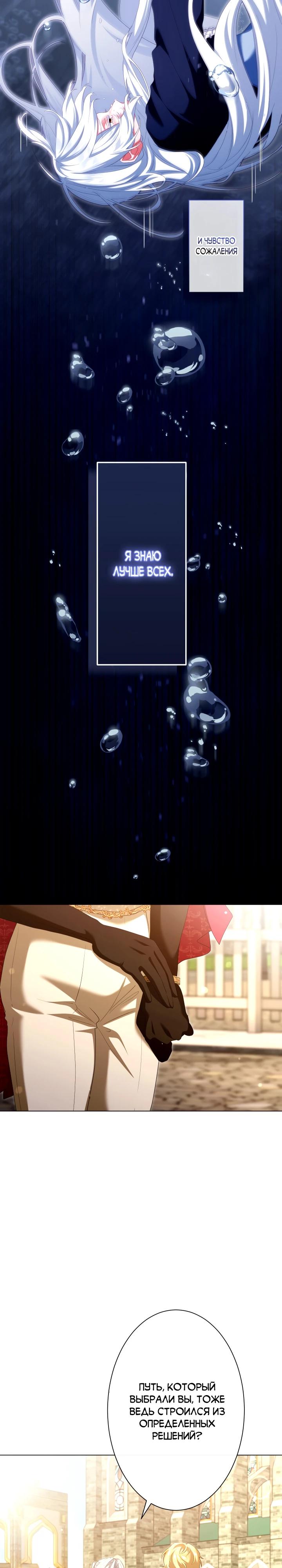 Манга Позвольте мне показать вам идеальную злодейку - Глава 23 Страница 15