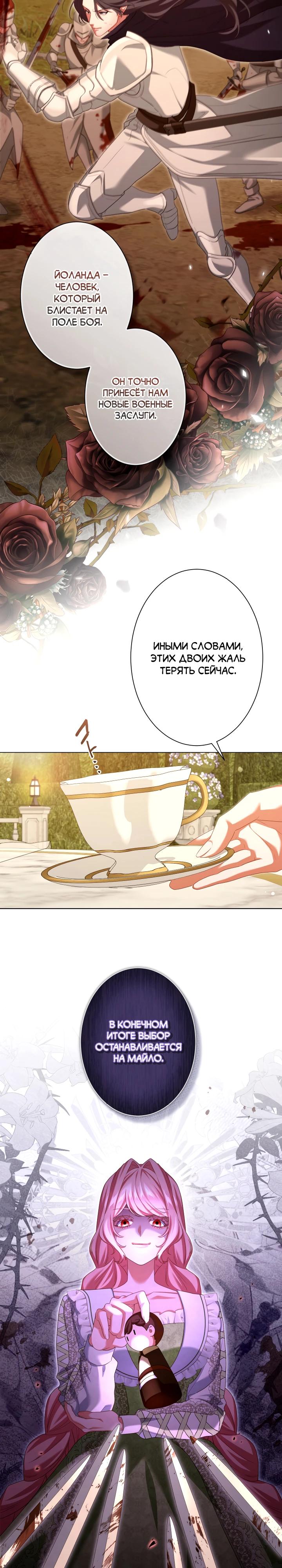 Манга Позвольте мне показать вам идеальную злодейку - Глава 23 Страница 5