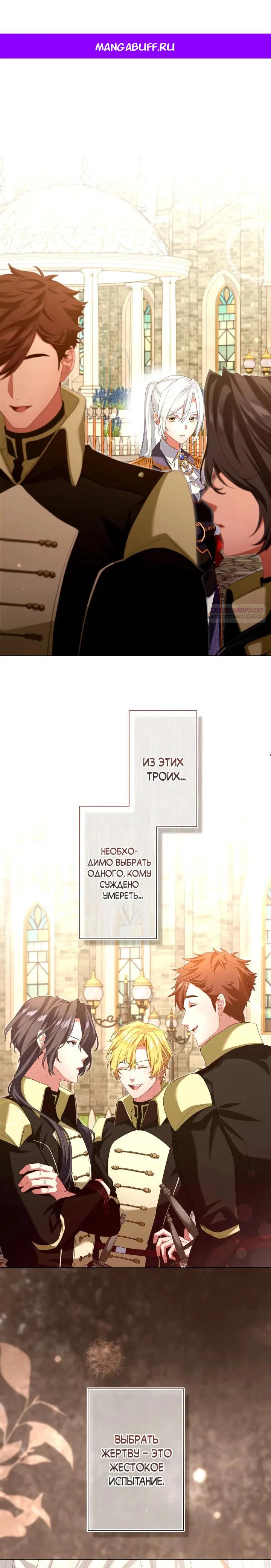 Манга Позвольте мне показать вам идеальную злодейку - Глава 23 Страница 1