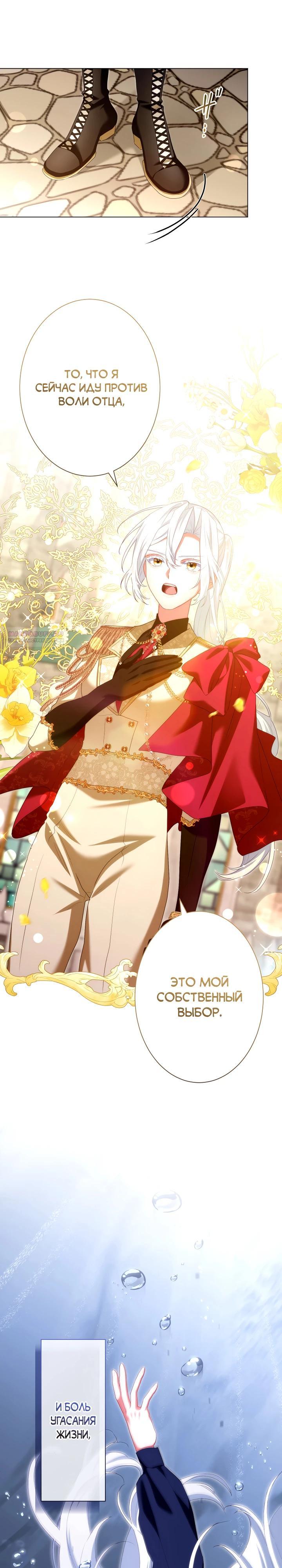 Манга Позвольте мне показать вам идеальную злодейку - Глава 23 Страница 14