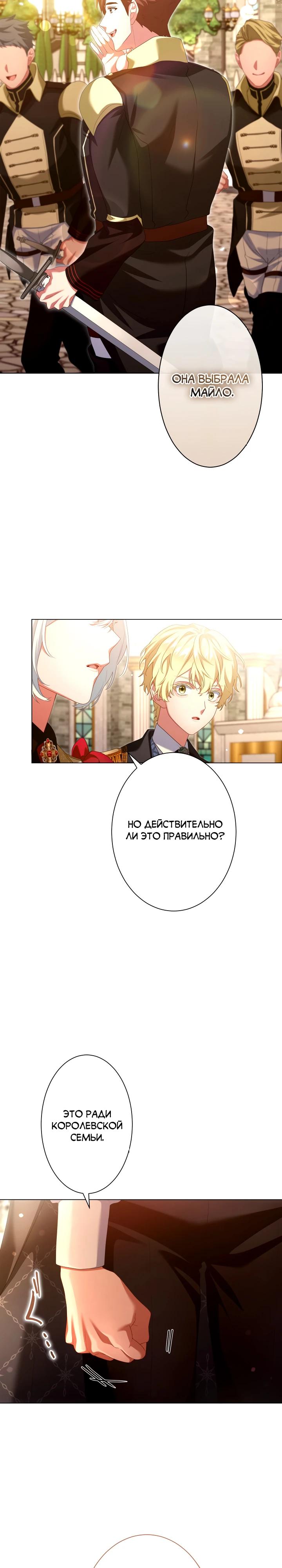 Манга Позвольте мне показать вам идеальную злодейку - Глава 23 Страница 12