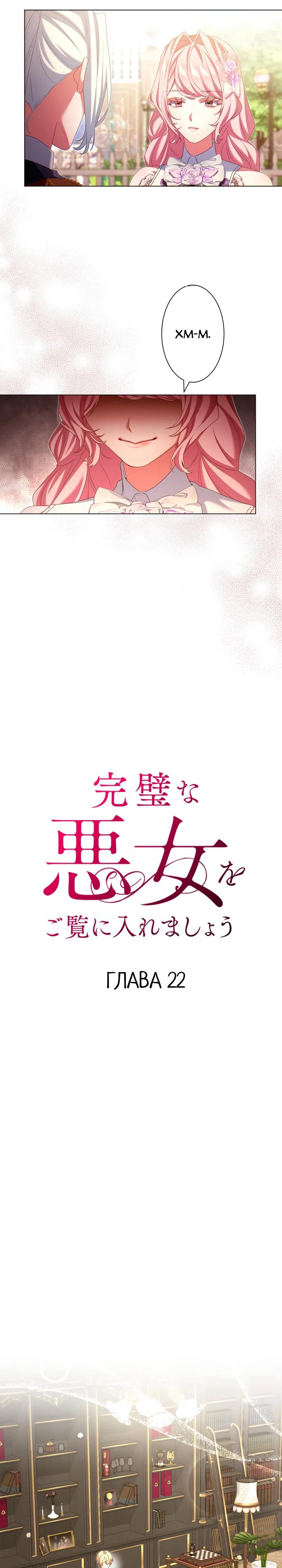 Манга Позвольте мне показать вам идеальную злодейку - Глава 22 Страница 5