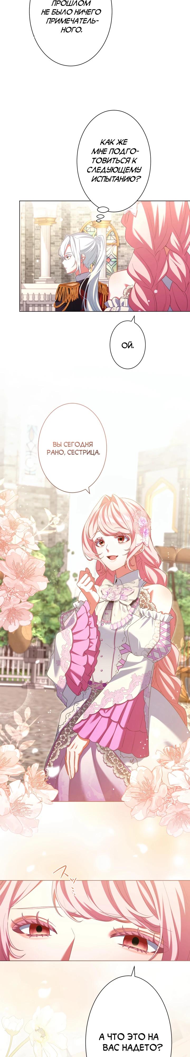 Манга Позвольте мне показать вам идеальную злодейку - Глава 22 Страница 3