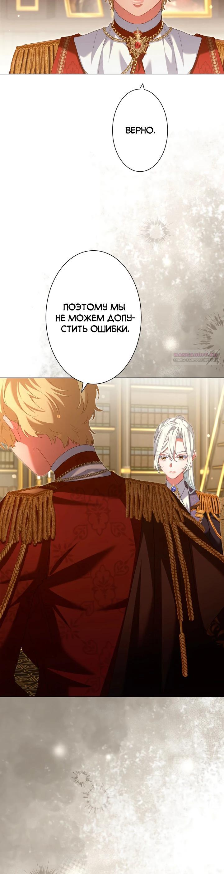 Манга Позвольте мне показать вам идеальную злодейку - Глава 22 Страница 10