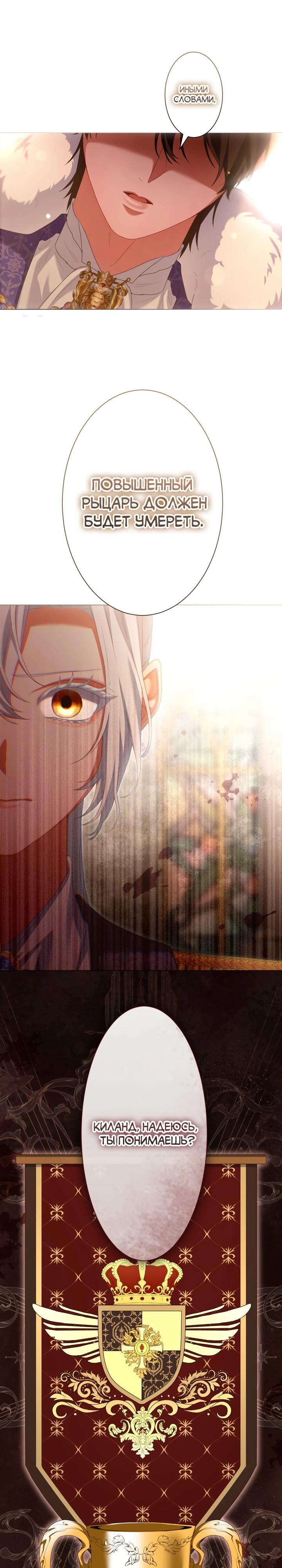 Манга Позвольте мне показать вам идеальную злодейку - Глава 22 Страница 17