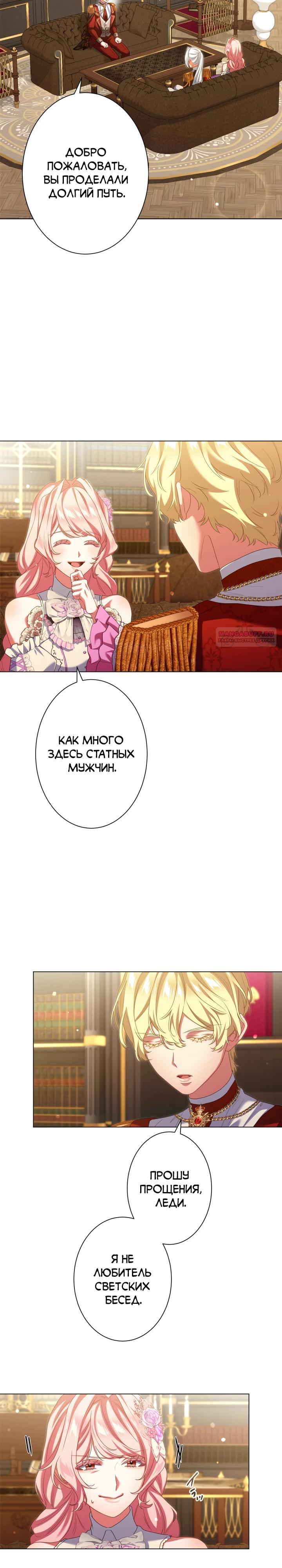 Манга Позвольте мне показать вам идеальную злодейку - Глава 22 Страница 6