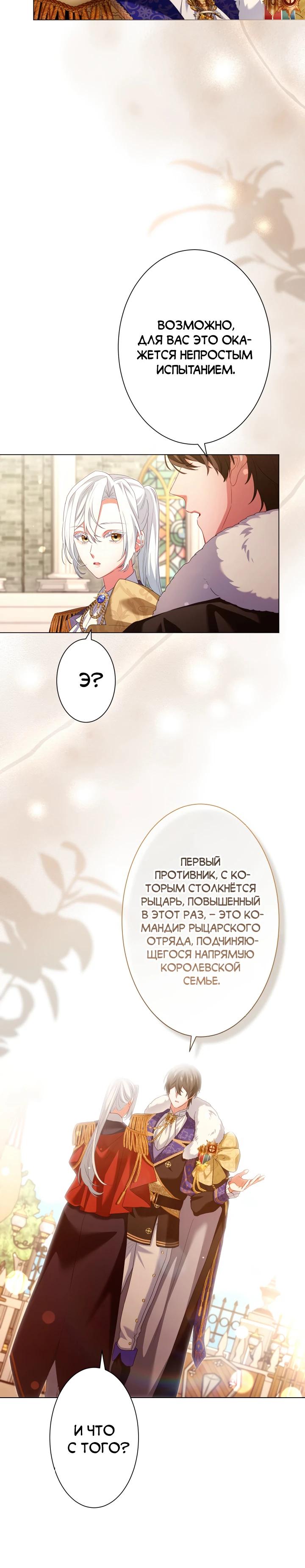 Манга Позвольте мне показать вам идеальную злодейку - Глава 22 Страница 16