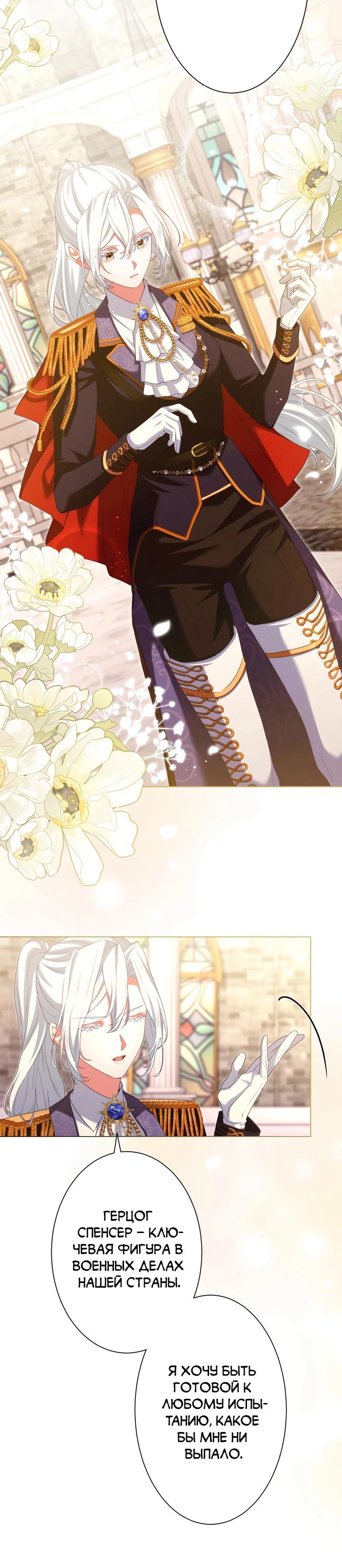 Манга Позвольте мне показать вам идеальную злодейку - Глава 22 Страница 4