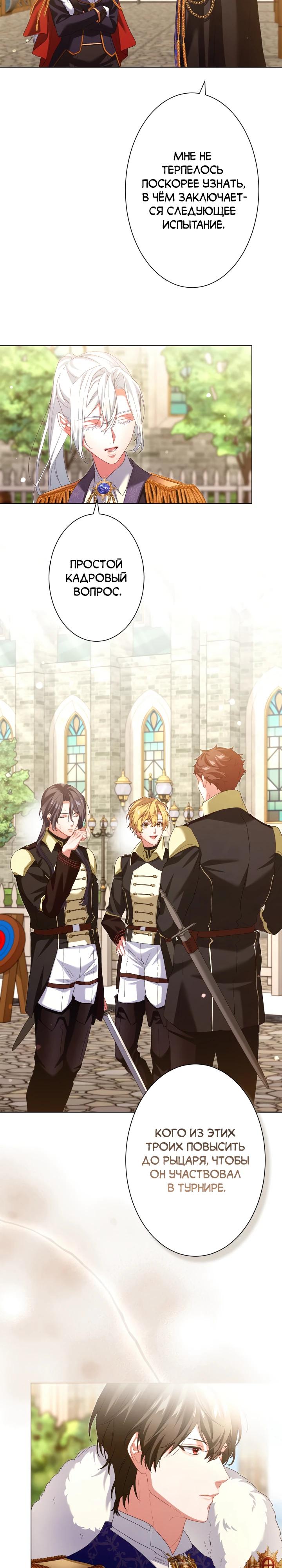 Манга Позвольте мне показать вам идеальную злодейку - Глава 22 Страница 15