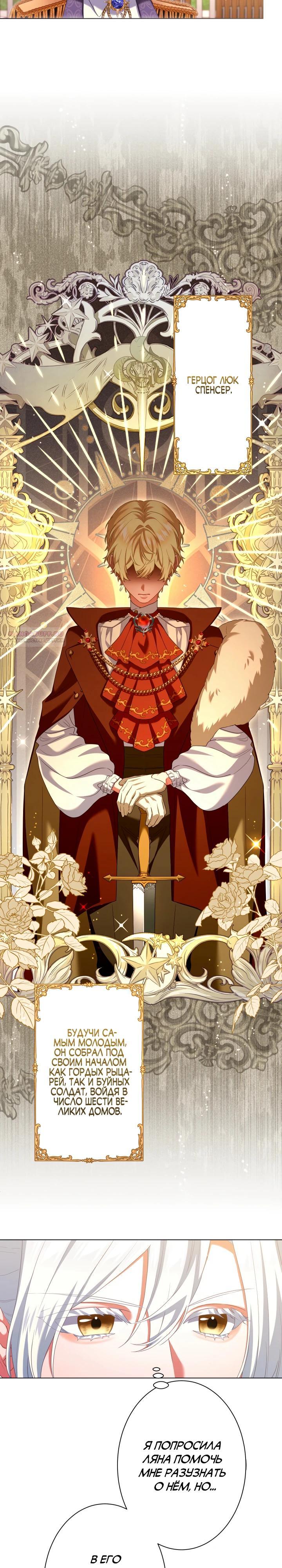 Манга Позвольте мне показать вам идеальную злодейку - Глава 22 Страница 2