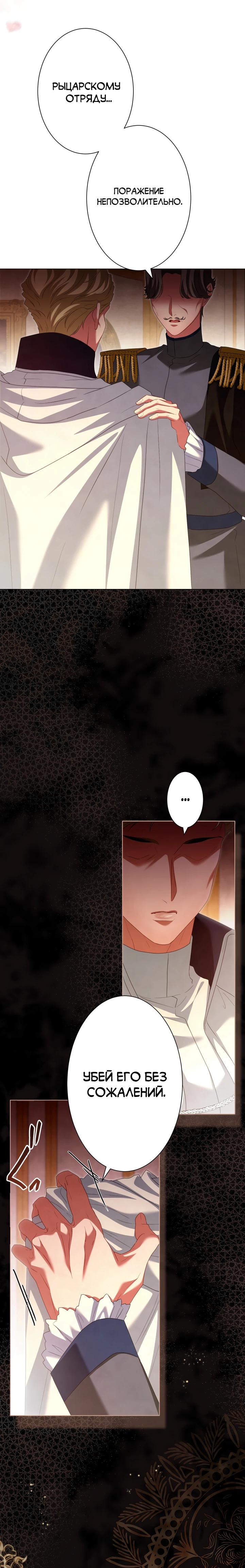 Манга Позвольте мне показать вам идеальную злодейку - Глава 22 Страница 19