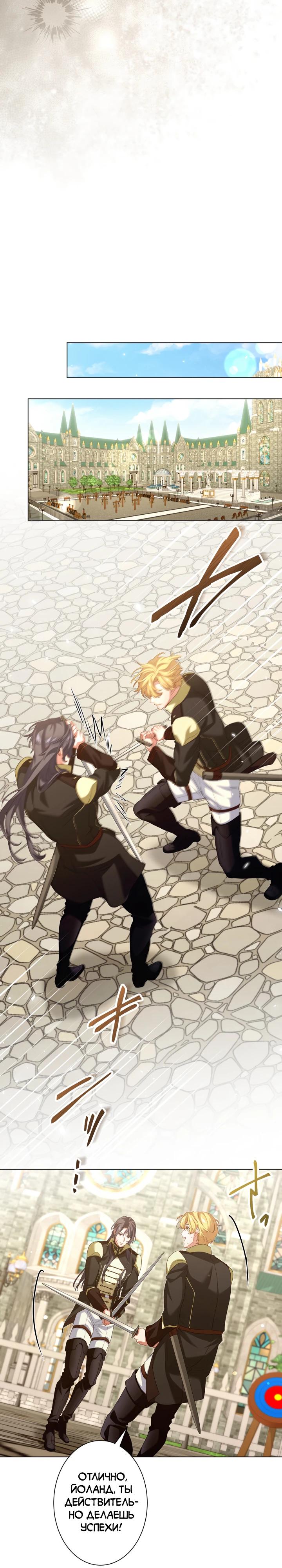 Манга Позвольте мне показать вам идеальную злодейку - Глава 22 Страница 11