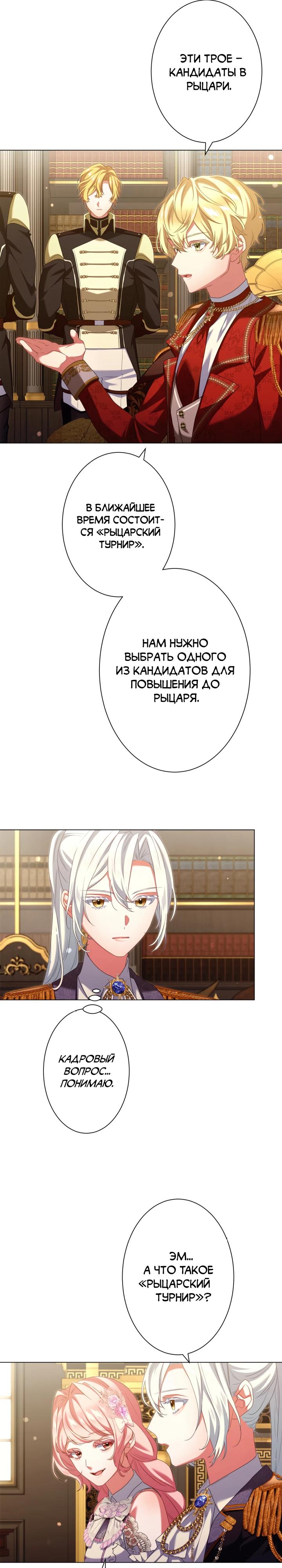 Манга Позвольте мне показать вам идеальную злодейку - Глава 22 Страница 8