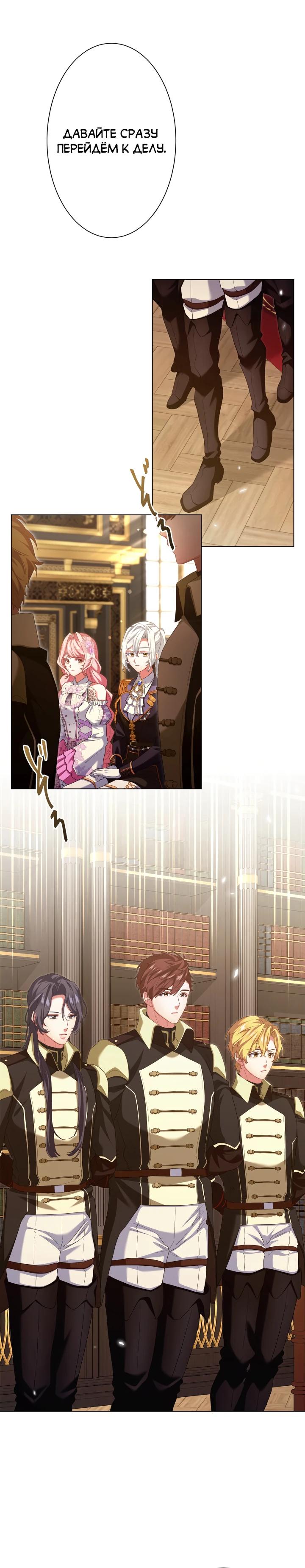 Манга Позвольте мне показать вам идеальную злодейку - Глава 22 Страница 7