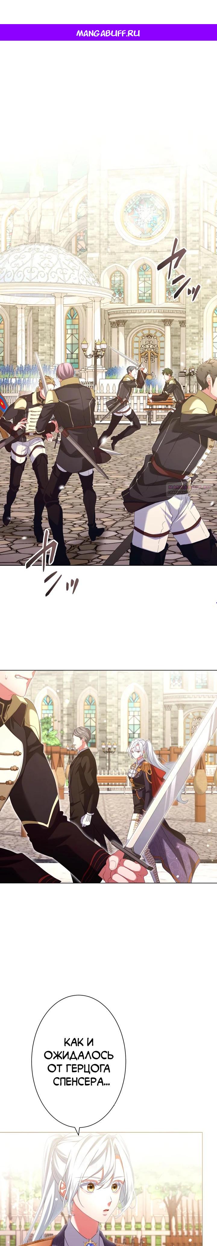 Манга Позвольте мне показать вам идеальную злодейку - Глава 22 Страница 1