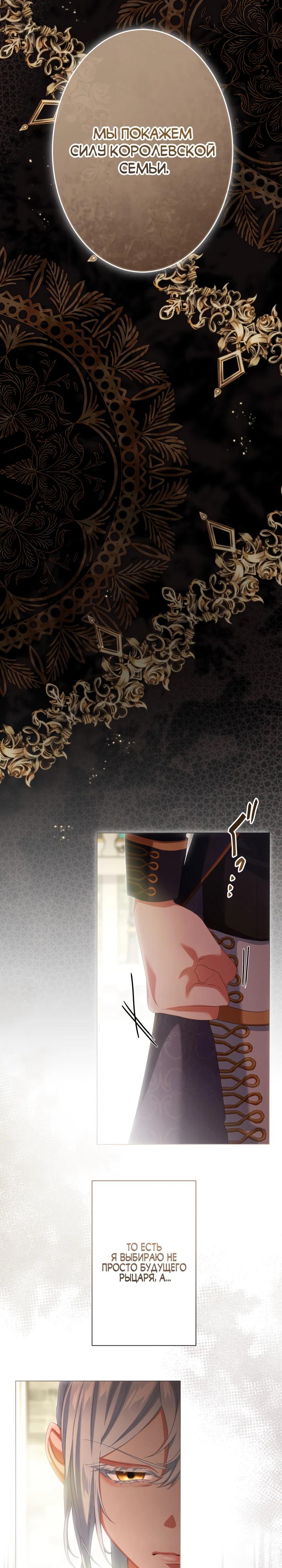 Манга Позвольте мне показать вам идеальную злодейку - Глава 22 Страница 20