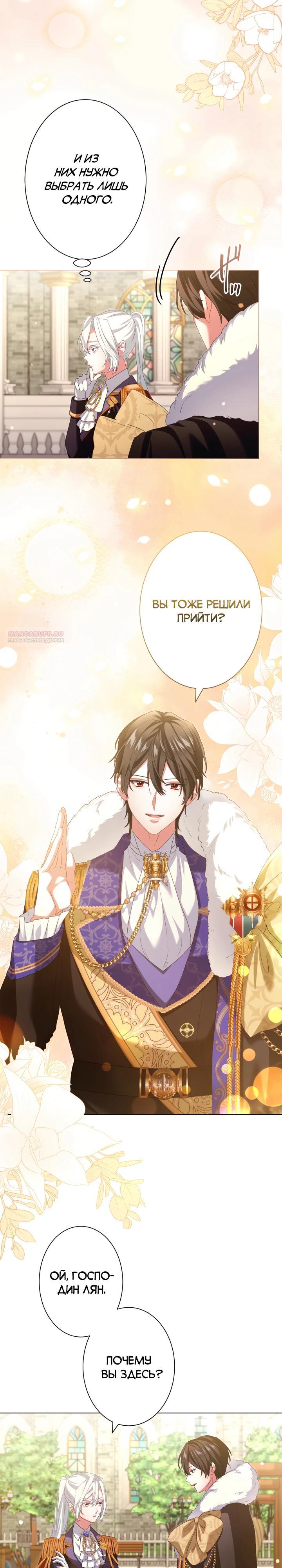 Манга Позвольте мне показать вам идеальную злодейку - Глава 22 Страница 14