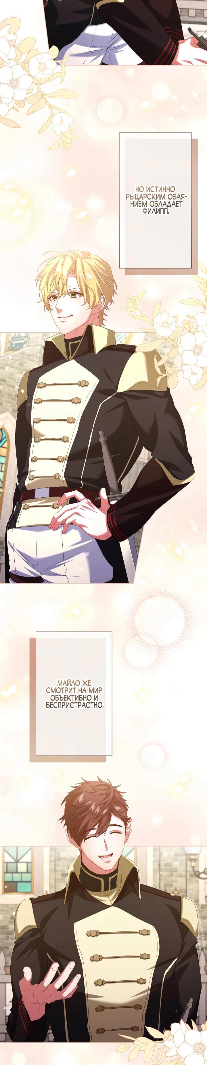 Манга Позвольте мне показать вам идеальную злодейку - Глава 22 Страница 13