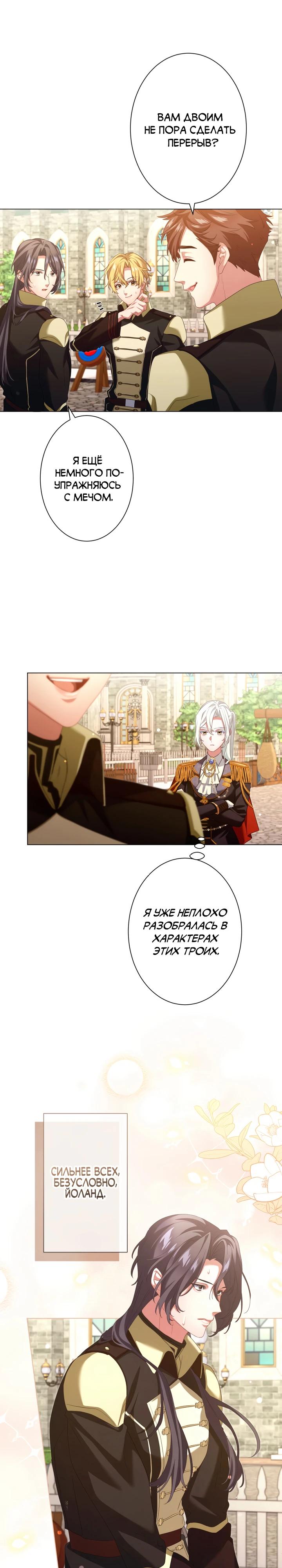 Манга Позвольте мне показать вам идеальную злодейку - Глава 22 Страница 12