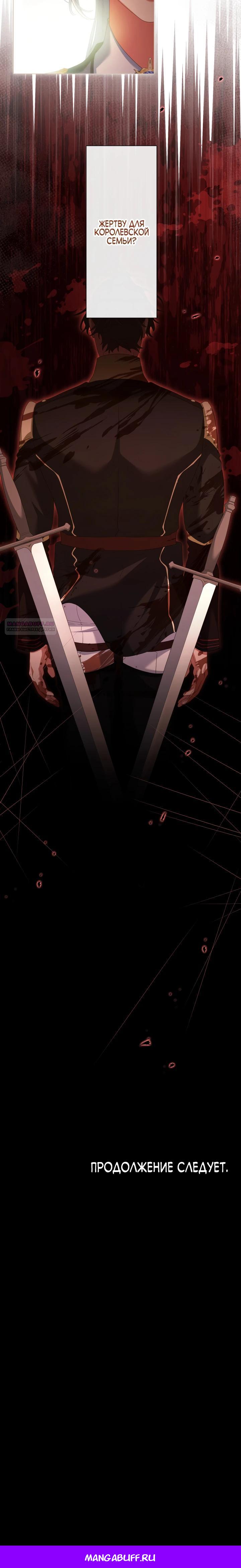 Манга Позвольте мне показать вам идеальную злодейку - Глава 22 Страница 21