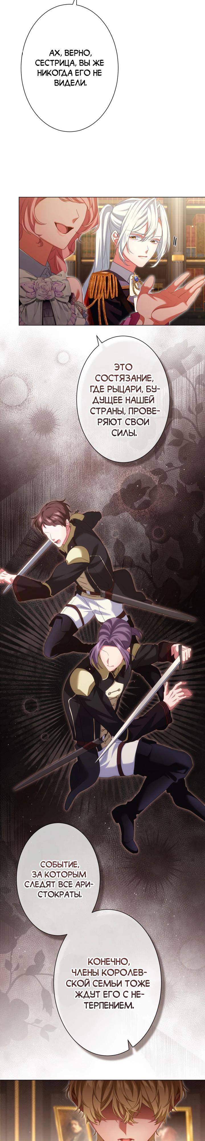 Манга Позвольте мне показать вам идеальную злодейку - Глава 22 Страница 9