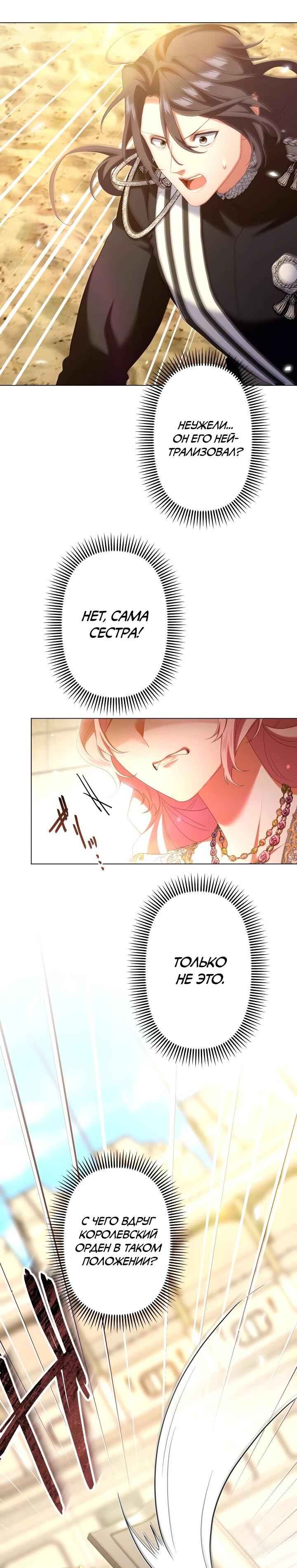 Манга Позвольте мне показать вам идеальную злодейку - Глава 25 Страница 35