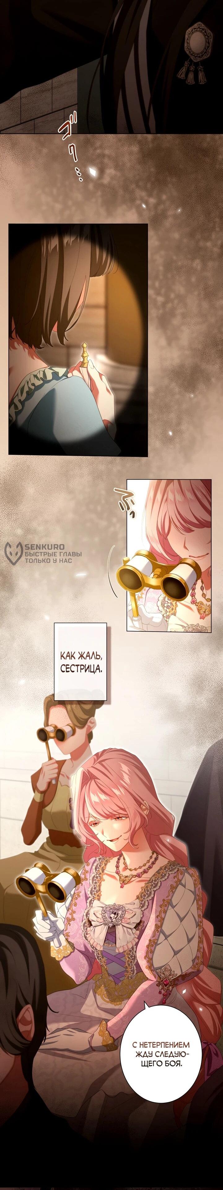 Манга Позвольте мне показать вам идеальную злодейку - Глава 25 Страница 27