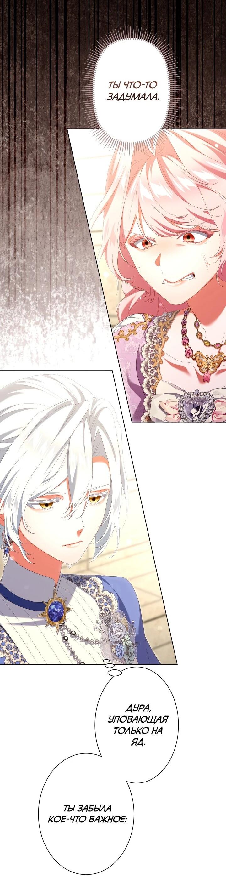 Манга Позвольте мне показать вам идеальную злодейку - Глава 25 Страница 39