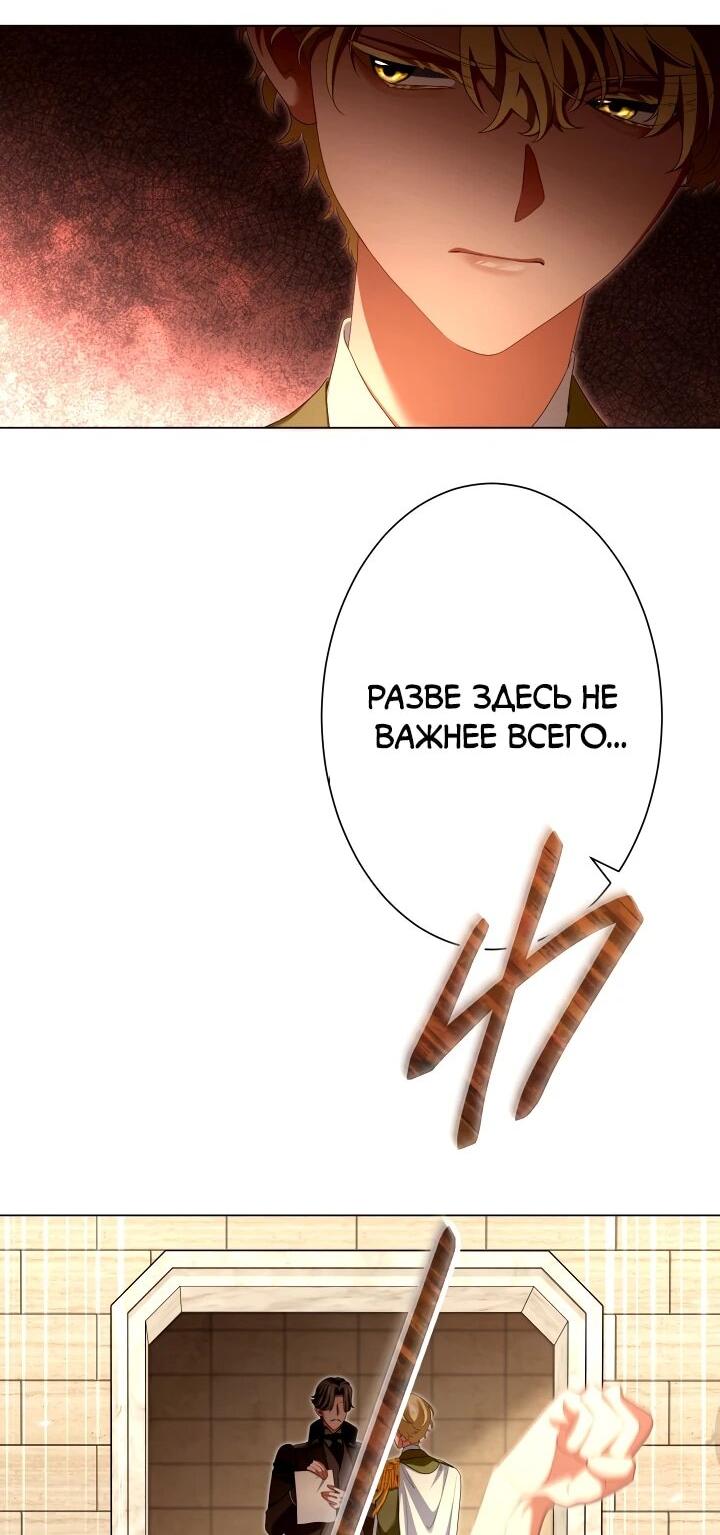 Манга Позвольте мне показать вам идеальную злодейку - Глава 25 Страница 6