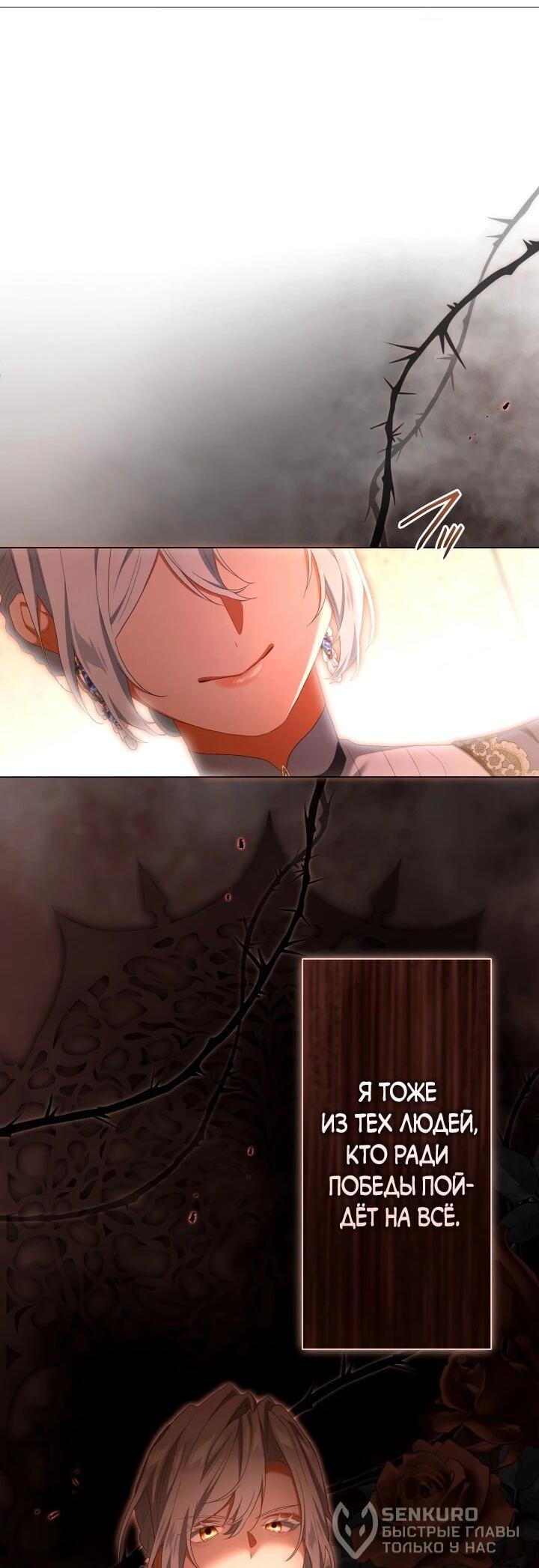 Манга Позвольте мне показать вам идеальную злодейку - Глава 25 Страница 40