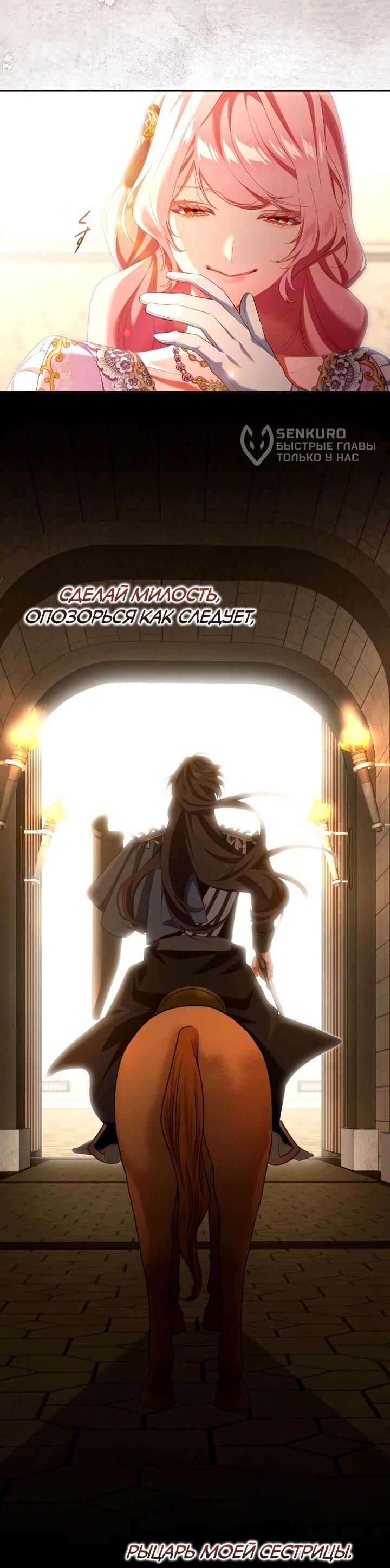 Манга Позвольте мне показать вам идеальную злодейку - Глава 25 Страница 30