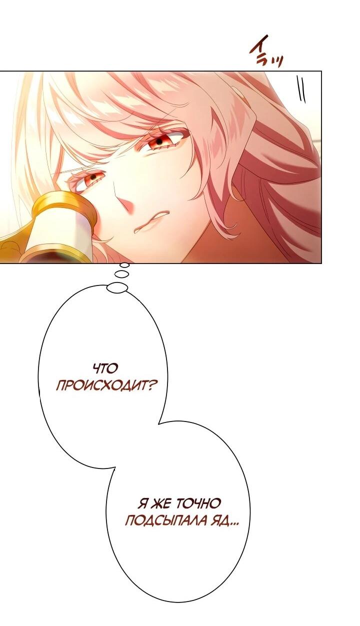 Манга Позвольте мне показать вам идеальную злодейку - Глава 25 Страница 34