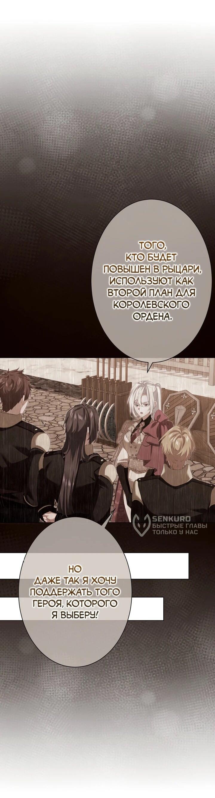 Манга Позвольте мне показать вам идеальную злодейку - Глава 25 Страница 14