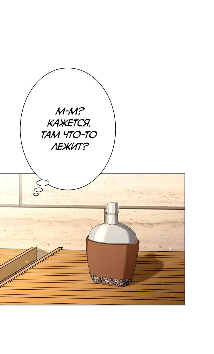 Манга Позвольте мне показать вам идеальную злодейку - Глава 25 Страница 25