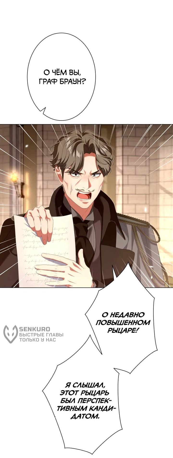 Манга Позвольте мне показать вам идеальную злодейку - Глава 25 Страница 5