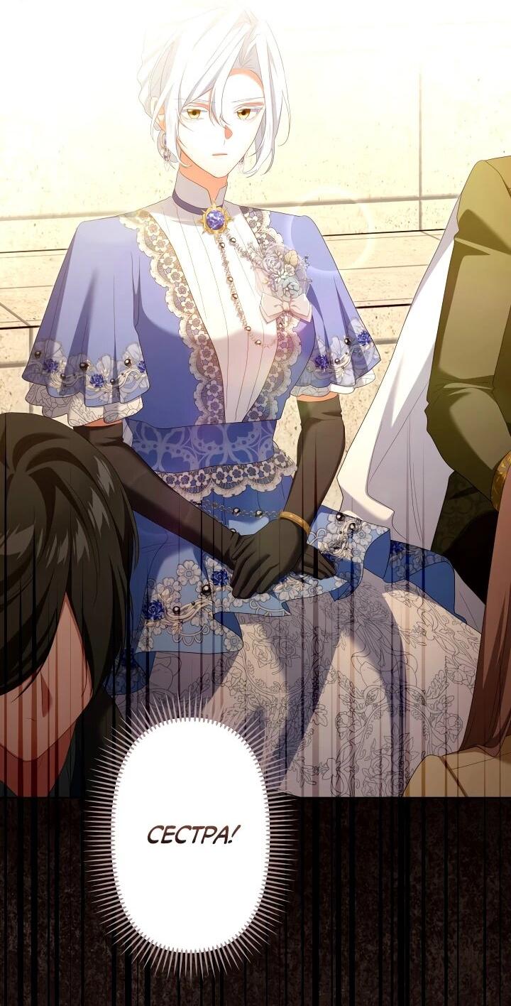 Манга Позвольте мне показать вам идеальную злодейку - Глава 25 Страница 38